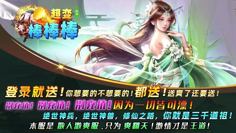 
                        红牛超变棒棒棒传奇                    截图0