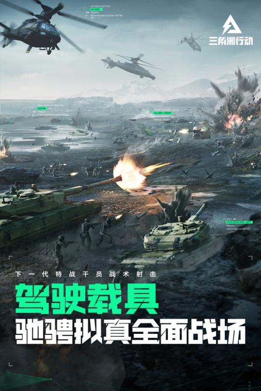 
                        三角洲行动最新版                    截图1
