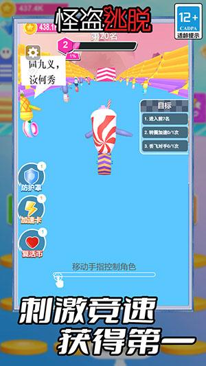 
                        怪盗逃脱                    截图1
