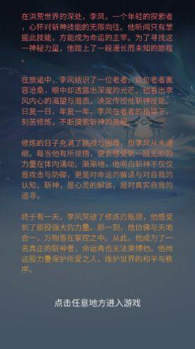 
                        我在洪荒世界学斩神                    截图1