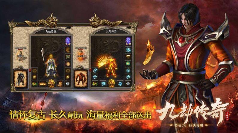 
                        九劫传奇                    截图0