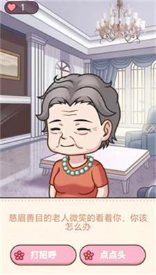 
                        帮她嫁入顶级豪门                    截图0
