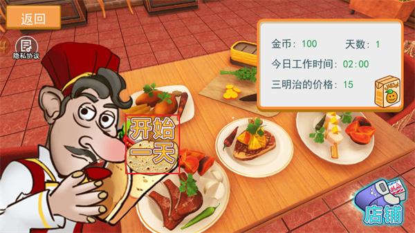 沙威玛传奇美食游戏