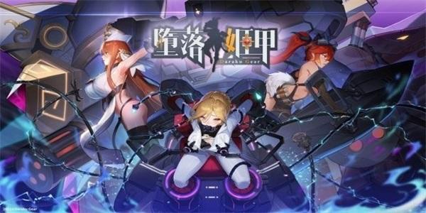 
                        堕落姬甲erolabs                    截图2