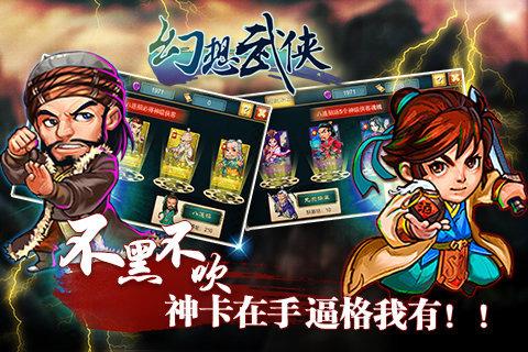 
                        幻想武侠                    截图0
