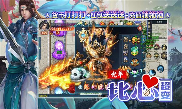 
                        光年比心超变                    截图2