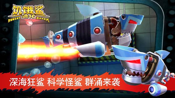 
                        饥饿鲨进化最新                    截图1