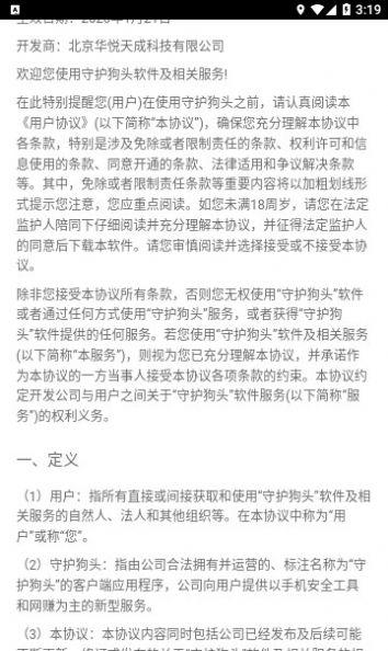
                        守护狗头                    截图2