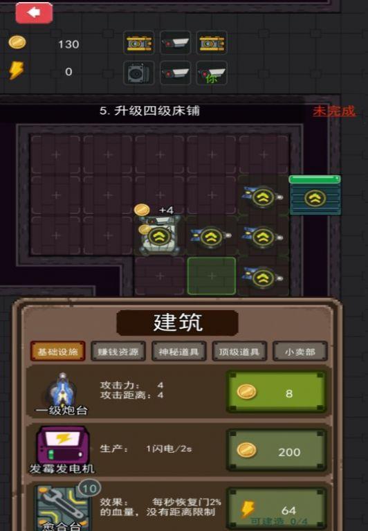 
                        防御我最强                    截图2