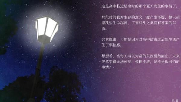 
                        仲夏夜与末班地铁                    截图1