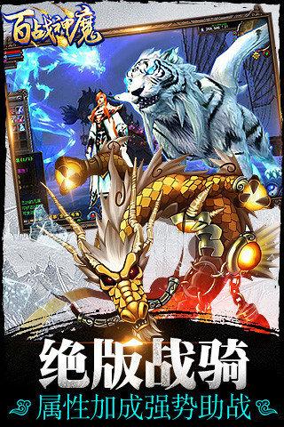 
                        百战神魔                    截图0