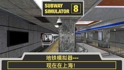 
                        地铁模拟3D                    截图1