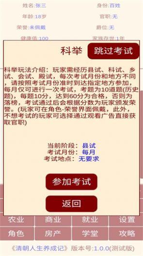 
                        清朝人生养成记                    截图0
