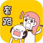 
                        不按套路出牌游戏                    