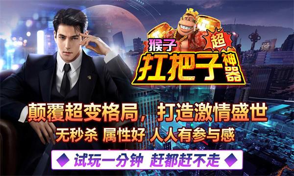 
                        猴子扛把子超神器                    截图1