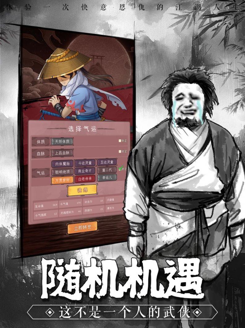 
                        不正经武侠                    截图3