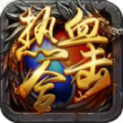 
                        策皓热血合击                    
