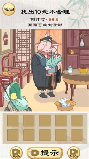 
                        找茬啊老六                    截图1