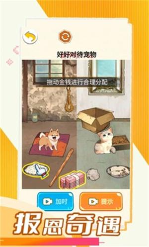 
                        报恩奇遇                    截图1