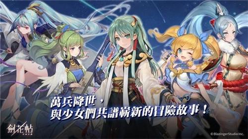 
                        剑花帖                    截图0