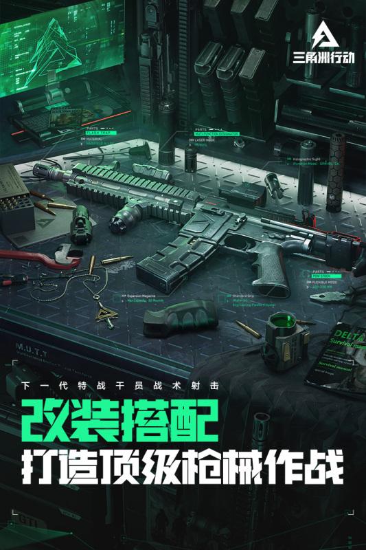 
                        三角洲行动最新版                    截图0