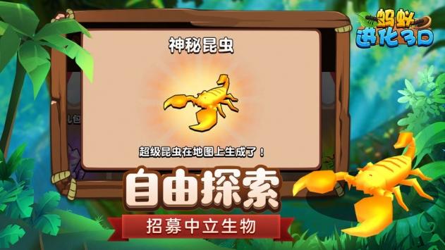
                        蚂蚁进化3D                    截图1