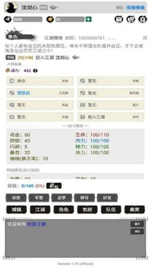 
                        剑游江湖                    截图1