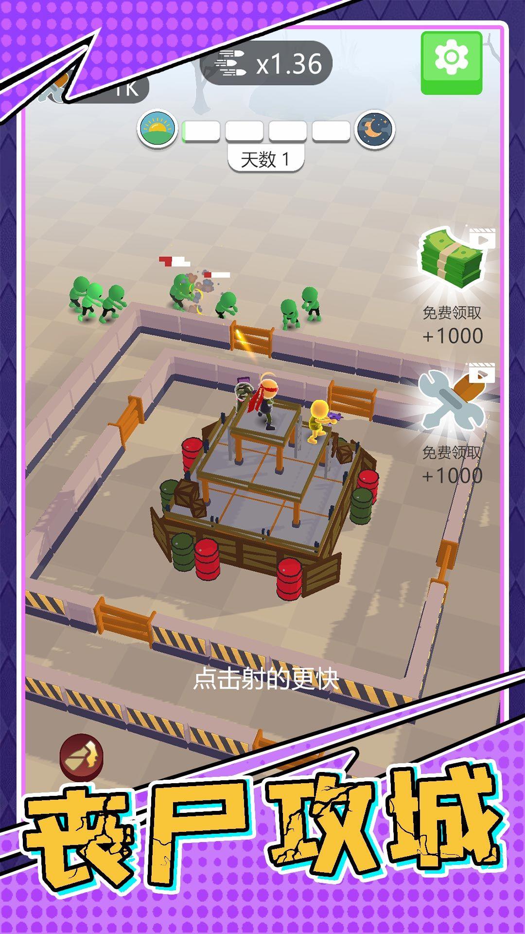 
                        生存小队任务                    截图1