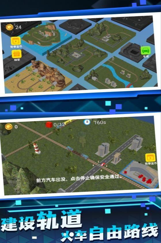 
                        铁路运营大师                    截图2