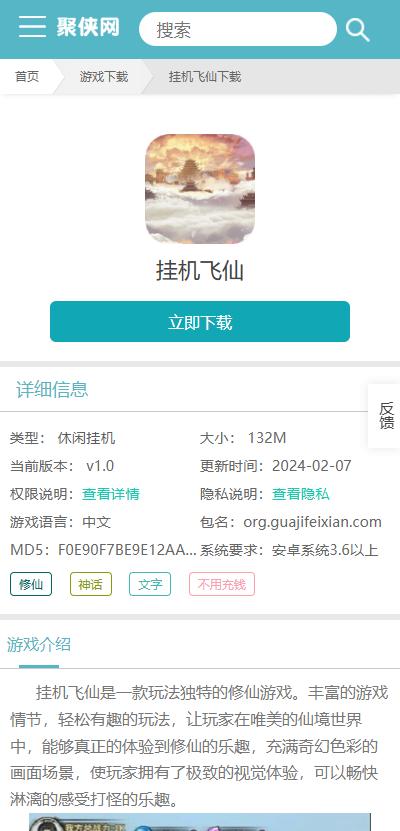挂机飞仙怎么下载？