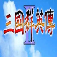 
                        三国群英传2修改版                    