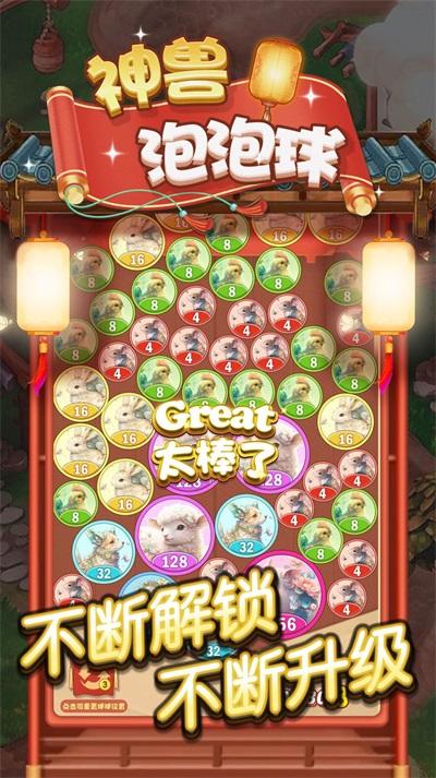 
                        神兽泡泡球                    截图1