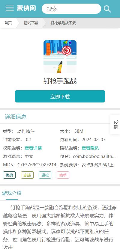 钉枪手跑战