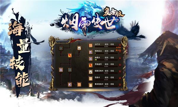 
                        烟雨传世复古版                    截图0