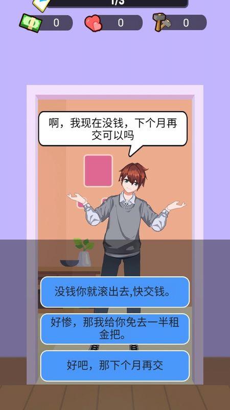
                        我是房东模拟器                    截图0