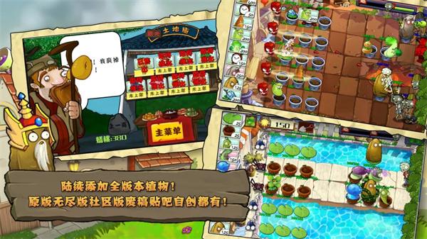 
                        植物大战僵尸整合版3.0                    截图2