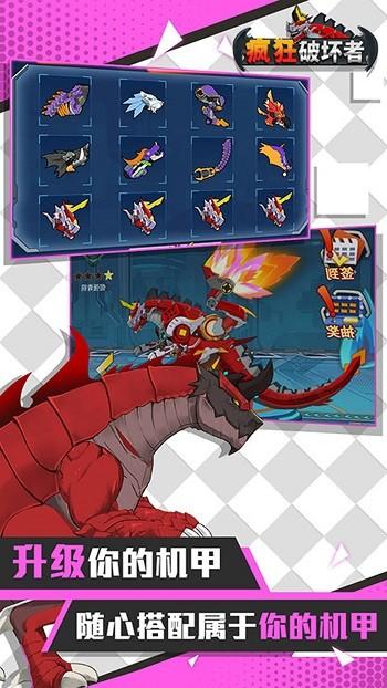 
                        疯狂破坏者                    截图1