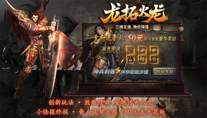 
                        龙拓火龙单职业传奇                    截图1