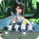 
                        万宁五子棋免费版                    