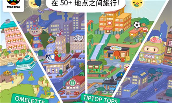 
                        托卡生活世界全解锁                    截图2