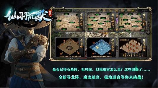 
                        仙羽沉默传奇                    截图2