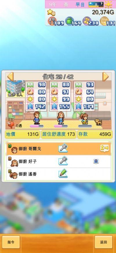 
                        创造都市岛物语折相思                    截图2