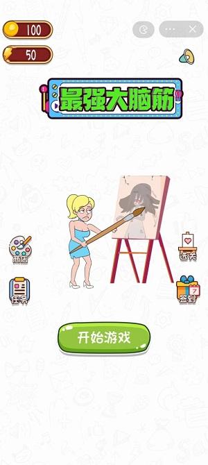 
                        最强大脑筋                    截图1