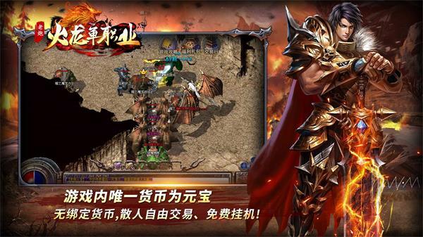 
                        老炮火龙单职业传奇                    截图1