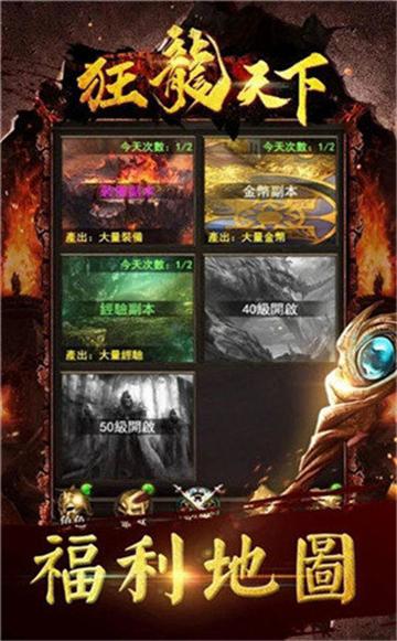 
                        狂龙天下传奇                    截图1