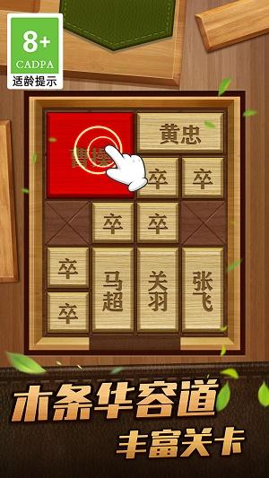 
                        解救曹操华容道                    截图2