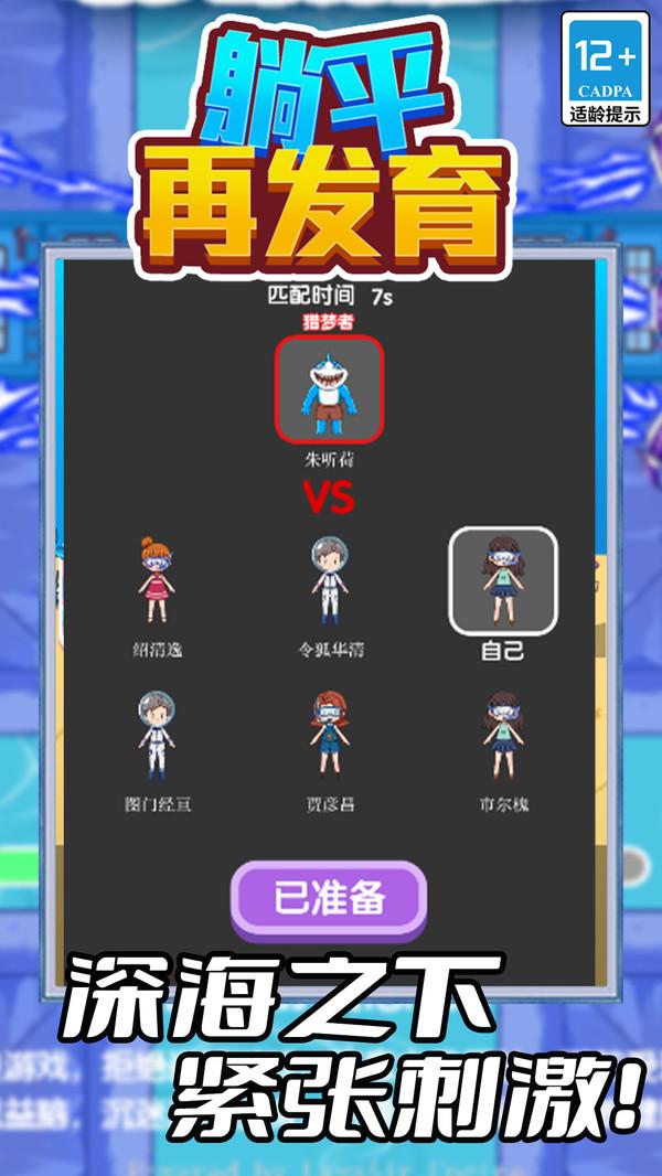 
                        .躺平再发育                    截图2