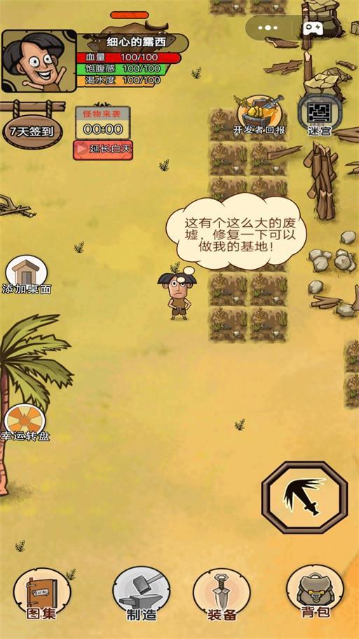 
                        饥荒岛探险                    截图2
