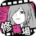 失恋回避 