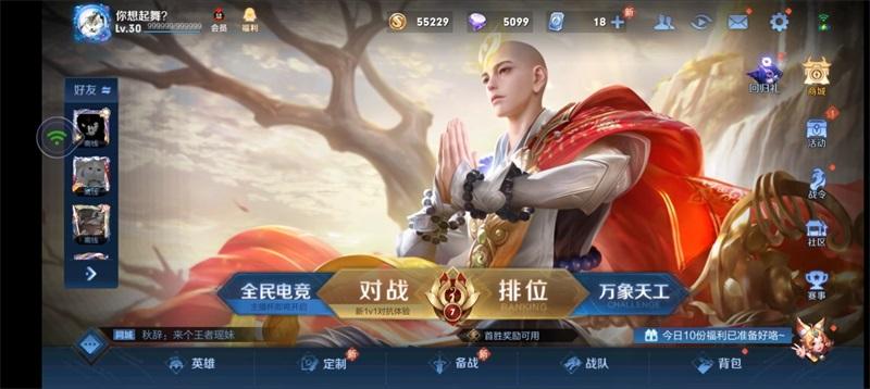 王者荣耀云游戏下载安装正版官方版 v5.2.1.4990108 安卓版截图2